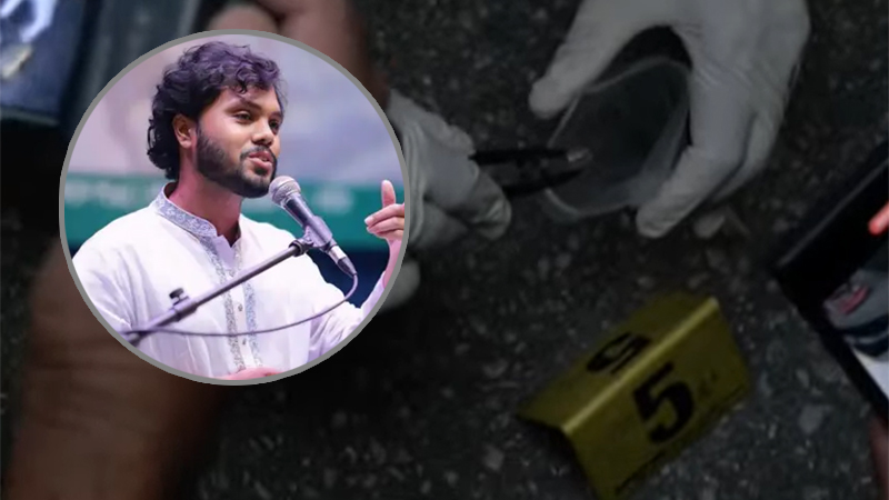 গুলিবিদ্ধ ওসমান হাদি: সিআইডির হাতে গুরুত্বপূর্ণ আলামত